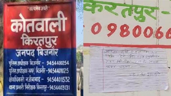 बिजनौर तिरंगा धमकी