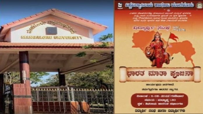 मंगलौर यूनिवर्सिटी, भारत माता
