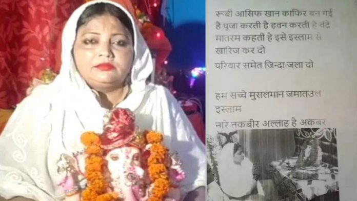 रूबी खान धमकी