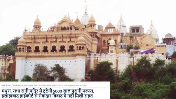 राधा रानी मंदिर