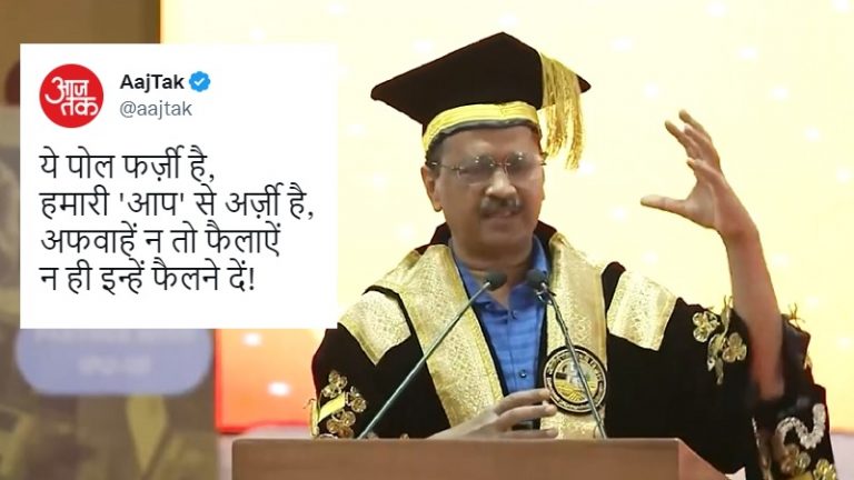 ‘गुजरात में AAP को 98 सीटें’: ‘आज तक’ के नाम पर वायरल हो रहे ओपिनियन पोल को चैनल ने बताया फर्जी, नेता ने कहा – पार्टी ग्रुप से मिला स्क्रीनशॉट