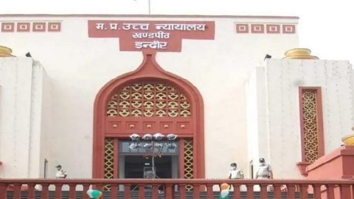 मध्यप्रदेश हाईकोर्ट