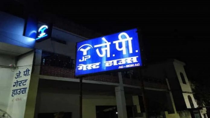 वाराणसी गेस्ट हाउस