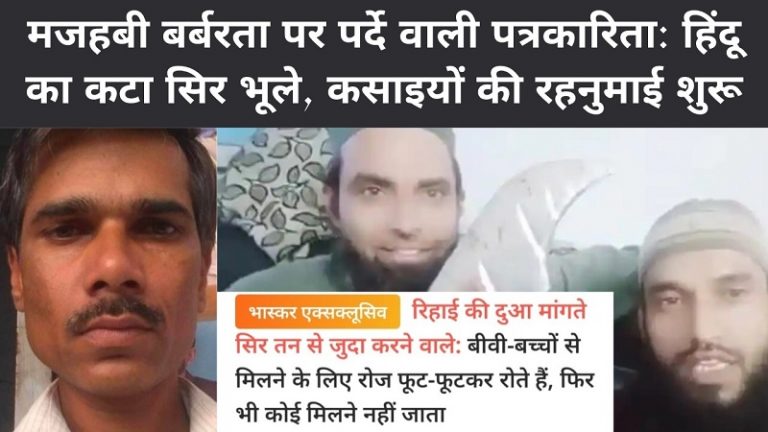 OpIndia ने कन्हैया लाल का कटा सिर याद दिलाया तो Youtube ने डिलीट किया वीडियो: वे मजहबी आतंक पर पर्दा भी डालेंगे, आपकी आवाज भी कुचलेंगे