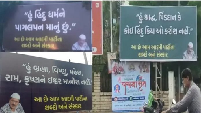 अरविंद केजरीवाल, काले होर्डिंग