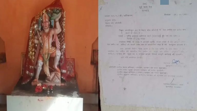 हनुमान जी को नोटिस, 10 दिन के भीतर मंदिर खाली करने का आदेश… वरना कानूनी कार्रवाई: झारखंड में रेलवे का कारनामा