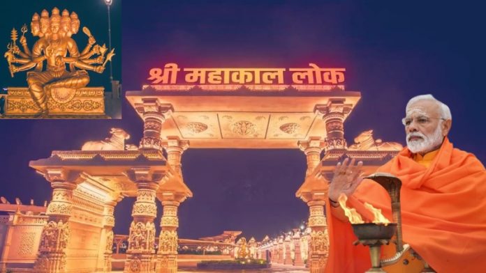 महाकाल लोक