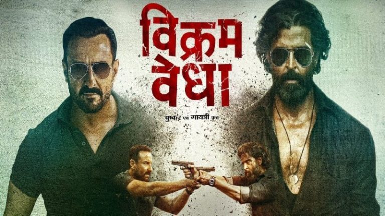 ऋतिक-सैफ अली की ‘विक्रम वेधा’ को लाल सिंह चड्ढा की नजर लगी? रिव्यू जबर-लेकिन कमाई स्लो, एडवांस बुकिंग के बाद ओपनिंग कलेक्शन में भी निराशा