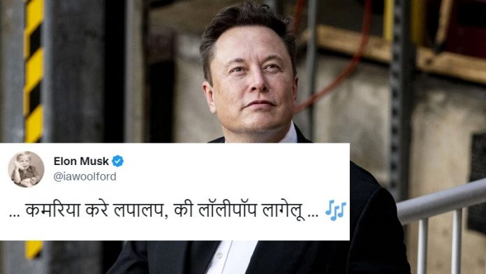 एलन मस्क, भोजपुरी, ट्विटर