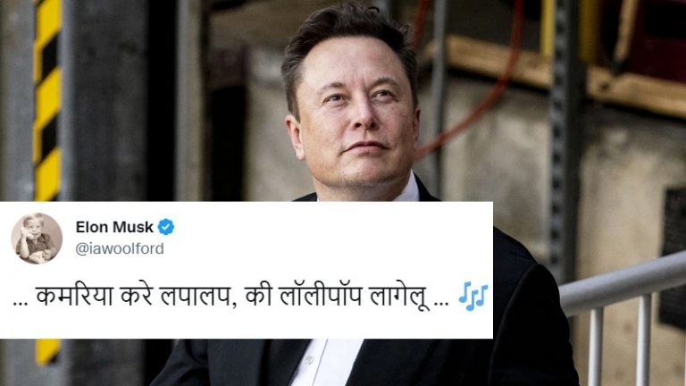 ‘कमरिया करे लपालप, कि लॉलीपॉप लागेलू’: ‘एलन मस्क’ के हैंडल से भोजपुरी में ट्वीट से चक्कर में पड़े लोग, पवन सिंह बोले – गर्मागर्म बहस में गाने से ठंडक