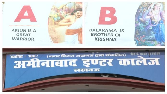 लखनऊ स्कूल