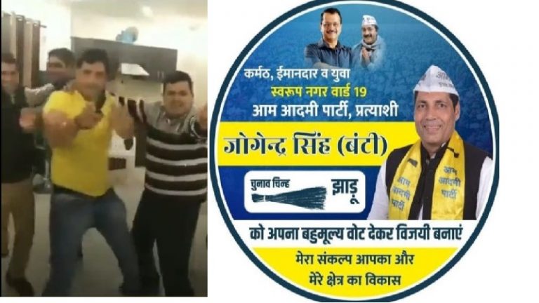 ‘हाथ में पिस्तौल, सर पर सत्ता और शराब का नशा’ : दिल्ली में MCD चुनाव से पहले AAP उम्मीदवार के डांस की Video वायरल, BJP ने उठाए सवाल