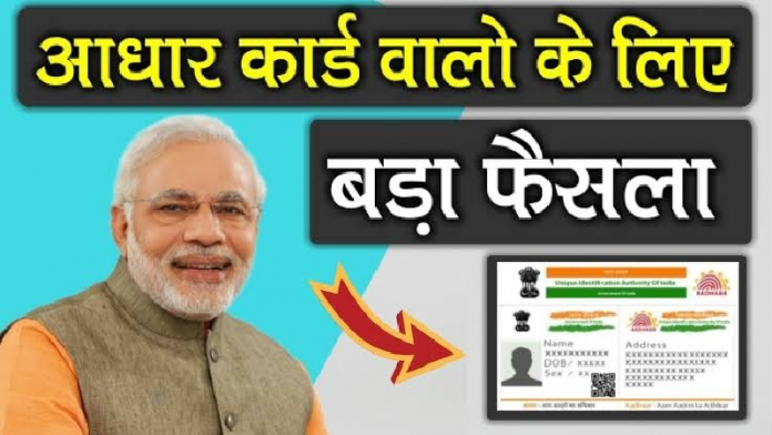 आधार कार्ड लोन फर्जी