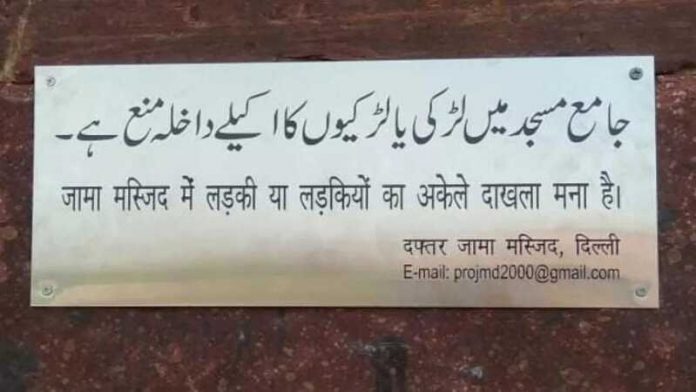 दिल्ली, जामा मस्जिद, लड़कियों, एंट्री