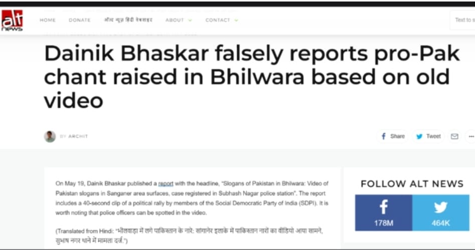 ऑल्ट न्यूज़ की रिपोर्ट 