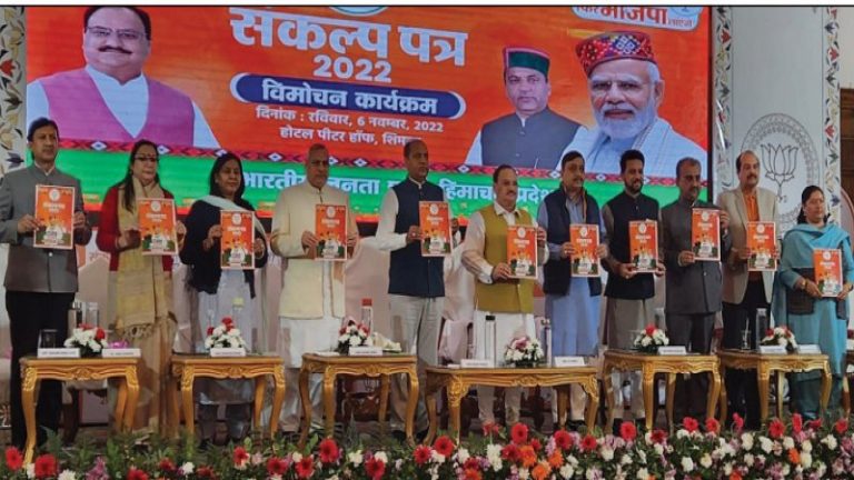 वक्फ संपत्तियों की जाँच से लेकर UCC लागू करने तक: हिमाचल प्रदेश के लिए BJP ने जारी किया संकल्प पत्र, ₹900 करोड़ के स्टार्टअप फंड का भी वादा