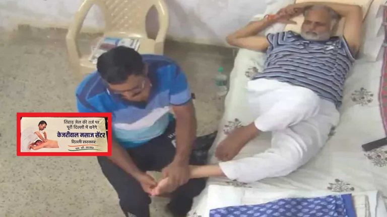 AAP मंत्री सत्येंद्र जैन को जेल में मसाज, पूरी दिल्ली में तेल-मालिश की माँग: केजरीवाल मसाज सेंटर का लगा बोर्ड