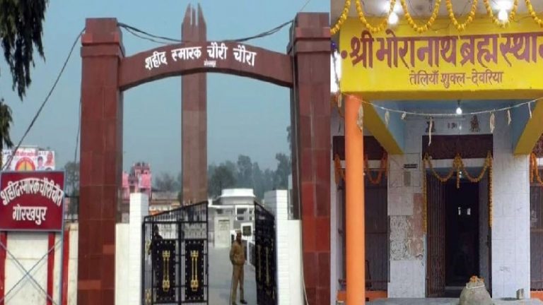 मुंडेरा बाज़ार का नाम हुआ चौरी-चौरा, तेलिया अफ़ग़ान अब कहलाएगा तेलिया शुक्ल: योगी सरकार के फैसले पर केंद्रीय गृह मंत्रालय की मुहर
