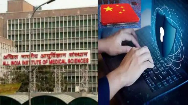 चीन से हैक हुए दिल्ली AIIMS के प्रमुख 5 सर्वर, डार्क वेब पर बेचा जा रहा 4 करोड़ मरीजों का डेटा: रिपोर्ट