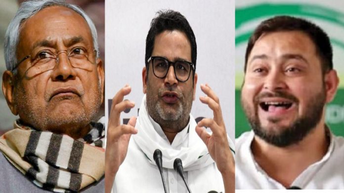 नीतीश कुमार, प्रशांत किशोर, तेजस्वी यादव