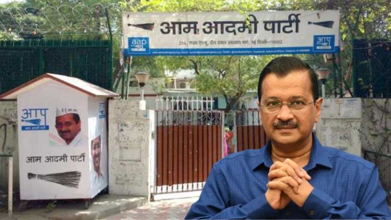 सील हो सकता है AAP का ऑफिस: 10 दिन में ₹164 करोड़ जमा करने का निर्देश, सरकारी पैसे से राजनीतिक प्रचार का मामला