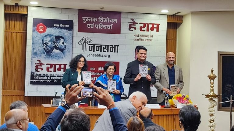 ‘जीवित नाथूराम गोडसे ही नहीं, उसकी लाश और राख तक से डर गई थी नेहरू सरकार’: पुस्तक लॉन्च में प्रखर श्रीवास्तव का खुलासा, ‘हे राम’ में गाँधी हत्याकांड की ‘प्रामाणिक पड़ताल’