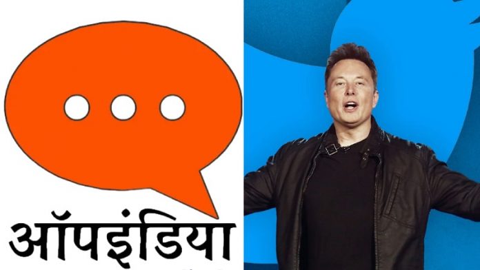 ट्विटर, ऑपइंडिया हिंदी, एलन मस्क