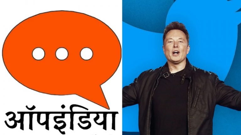 ऑपइंडिया के हिंदी अकाउंट पर अजब सा ‘बैन’! कोड है टूटा या वोक कोई रूठा? देख लो इलौन भाई