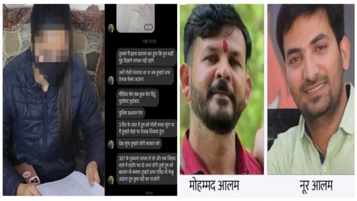 लव जिहाद पीड़िता और आरोपित