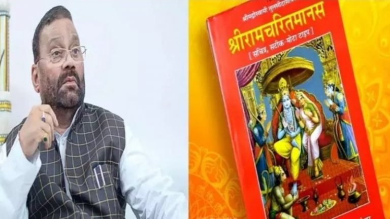 ‘बकवास किताब है रामचरितमानस, इस पर लगे बैन’: सपा नेता स्वामी प्रसाद मौर्य ने बागेश्वर धाम पर भी उगला ज़हर, कहा – सत्यानाश हो ऐसे धर्म का