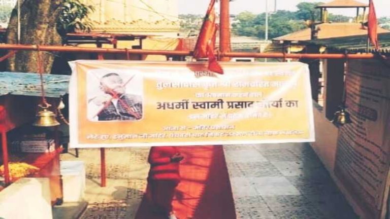 ‘अधर्मी स्वामी प्रसाद मौर्य का प्रवेश वर्जित’: हनुमान मंदिर में लगा पोस्टर, रामचरितमानस को बकवास बताने वाले सपा नेता के खिलाफ FIR भी हुई दर्ज