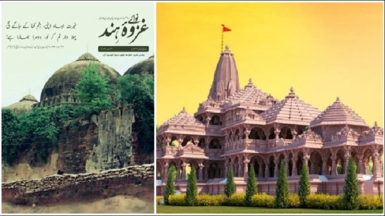राम मंदिर को तबाह कर वहीं बनाएँगे मस्जिद: अल-कायदा का ‘गजवा-ए-हिंद’ में ऐलान, कहा- मुस्लिमों डरो मत, मूर्ति पूजा बंद करने को करो जिहाद