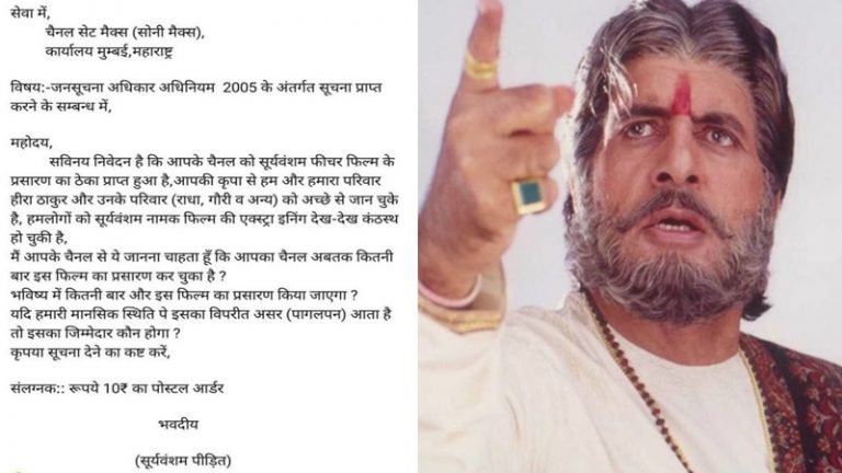 ‘यदि हम पागल हुए तो कौन जिम्मेदार होगा’: SET Max को लिखी चिट्ठी, कहा- कितनी बार दिखाओगे सूर्यवंशम, हम हीरा ठाकुर के परिवार को जान चुके
