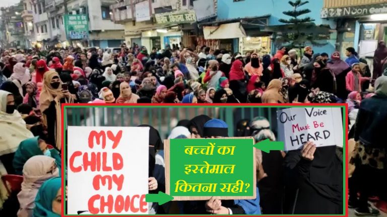 हल्द्वानी के धरना-प्रदर्शन में बच्चों का इस्तेमाल: मदरसे के हाफिज से लेकर लोकल नेता तक, सबकी पोल बच्चों ने ही खोली