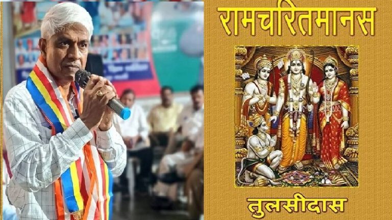 अब रामचरितमानस पर AAP नेता राजेंद्र पाल गौतम के बिगड़े बोल, हिंदू विरोधी शपथ पर केजरीवाल कैबिनेट से देना पड़ा था इस्तीफा