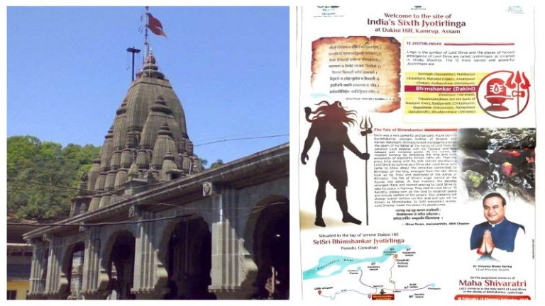 …डाकिन्यां भीमशंकरम: वो विज्ञापन जिससे भीमाशंकर पर शुरू हुआ विवाद, जानिए ज्योतिर्लिंग को लेकर महाराष्ट्र और असम क्यों हैं आमने-सामने