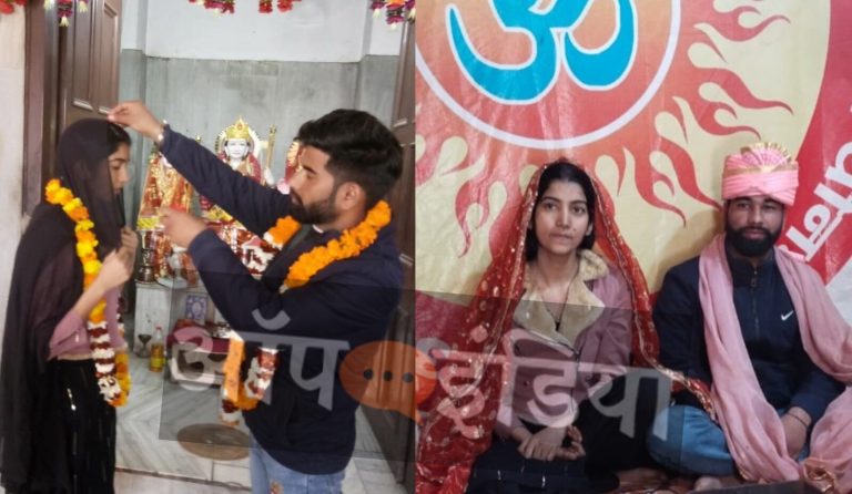 चंडीगढ़ की नाजिश खान बनी पूजा, दिल्ली में हिंदू युवक संग की शादी: परिवार की सुरक्षा को लेकर अजय कुमार ने जताई चिंता