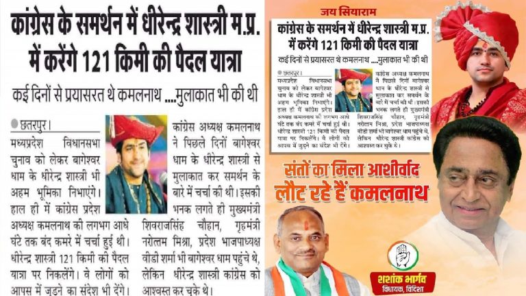 ‘कॉन्ग्रेस के लिए 121KM पैदल यात्रा करेंगे धीरेंद्र शास्त्री’: वायरल दावे को बागेश्वर सरकार ने नकारा, कहा- ‘हम सिर्फ हनुमान जी की पार्टी में हैं’