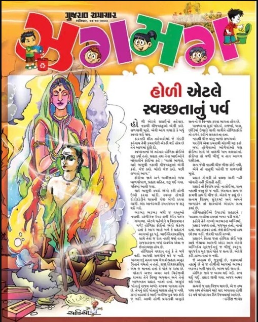 ऐसा लगता है बच्चों को प्रभावित करने के लिए पौराणिक कहानी को किसी हॉलीवुड के साइंस फिक्शन कहानी की तरह लिखने की नाकाम कोशिश की गई है। 