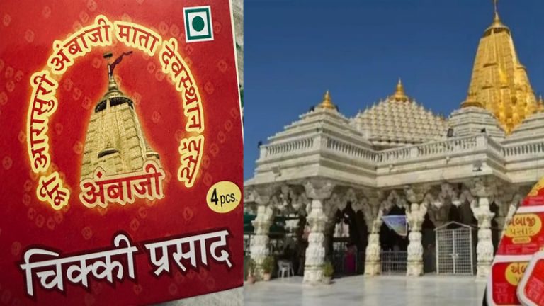 गुजरात शक्तिपीठ अंबाजी मंदिर के प्रसाद ‘मोहनथाल’ को प्रशासन ने बदला: स्थानीय लोगों का विरोध, हिंदू हित रक्षा समिति ने दिया 48 घंटे का अल्टीमेटम