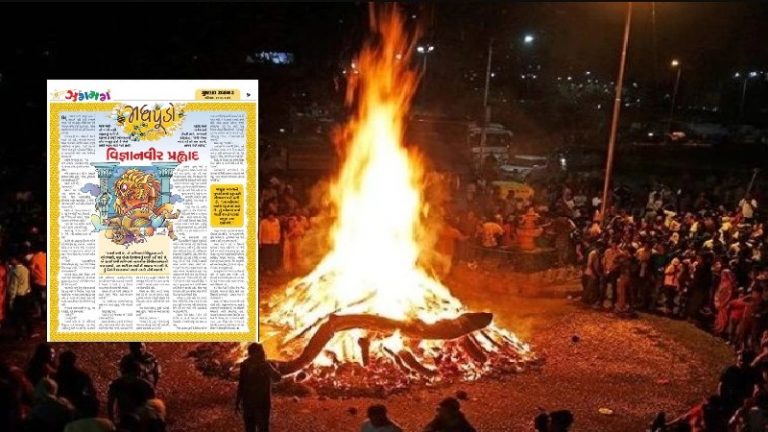 प्रह्लाद के पास ‘लेजर गन’, पवित्र अग्नि ‘कूड़ा-करकट’ जलाने के लिए: ‘गुजरात समाचार’ ने हिन्दू कथा में छेड़छाड़ कर बना दिया हॉलीवुड साइंस फिक्शन