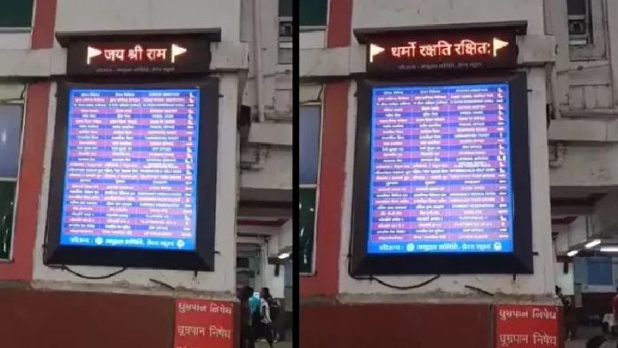 जय श्री राम, सूरत रेलवे स्टेशन