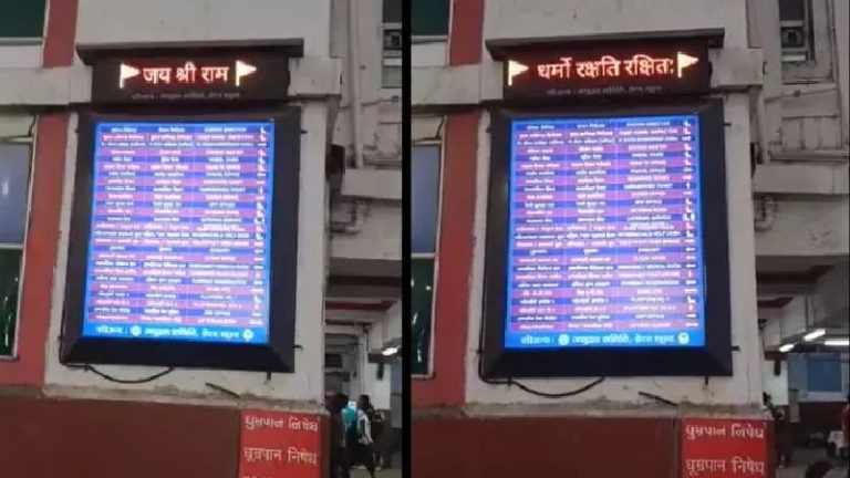 ‘ये अवैध है, संविधान नहीं देता इजाजत’: सूरत स्टेशन के डिस्प्ले बोर्ड पर ‘जय श्री राम’ वाले वीडियो से भड़के कट्टर मुस्लिम, लोगों ने दिखा दी मस्जिद-मजार की तस्वीरें