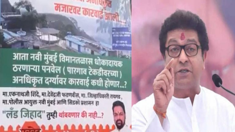 माहिम के बाद अब पनवेल वाली दरगाह हटाने की माँग: MNS कार्यकर्ताओं ने जारी किया पोस्टर, 15 साल पहले पहाड़ी इलाके में हुआ था कब्जा