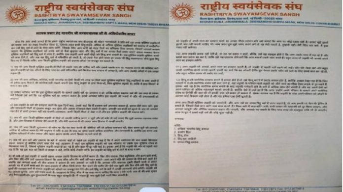 आरएसएस लेटर मुस्लिम