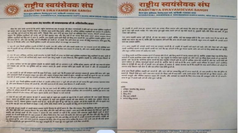 ‘मुस्लिम लड़कियों को फँसाओ, शारीरिक संबंध बनाओ’: RSS के नाम से वायरल हो रहे पत्र का सच जानिए, लिखा है – ’10 लाख मुस्लिम लड़कियों की घर-वापसी का लक्ष्य’