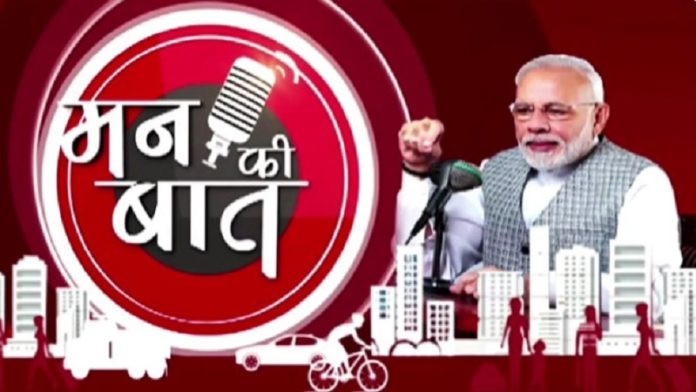 मन की बात