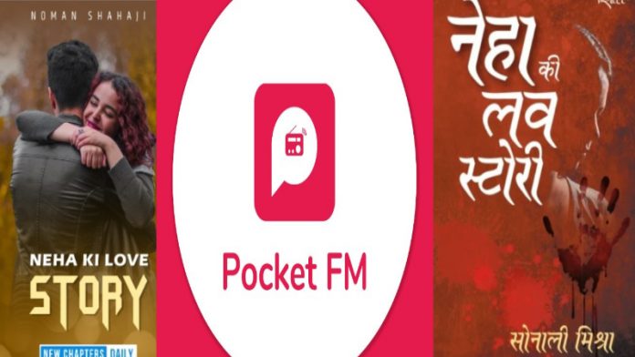 पॉकेट एफएम नेहा की लव स्टोरी