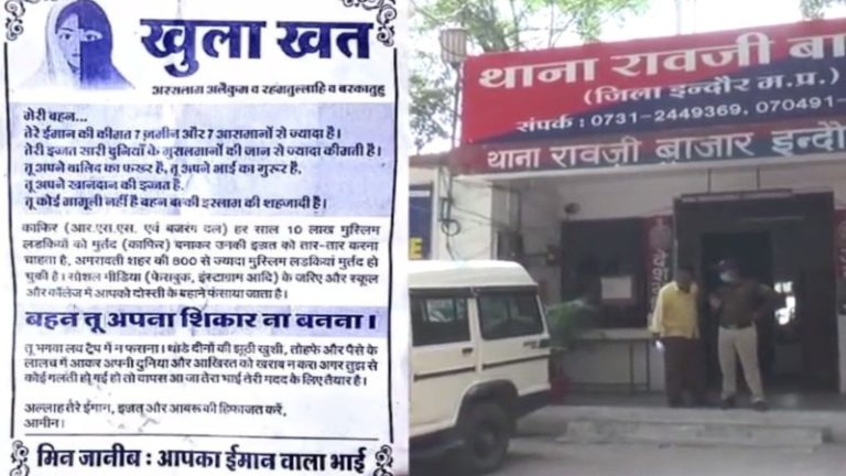 ‘अमरावती में 800+ मुस्लिम लड़कियाँ हुईं काफिर, हर साल 10 लाख को मुर्तद बनाना चाहता है RSS-बजरंग दल’: इंदौर में मस्जिद के पास बँटे हिंदू विरोधी पर्चे