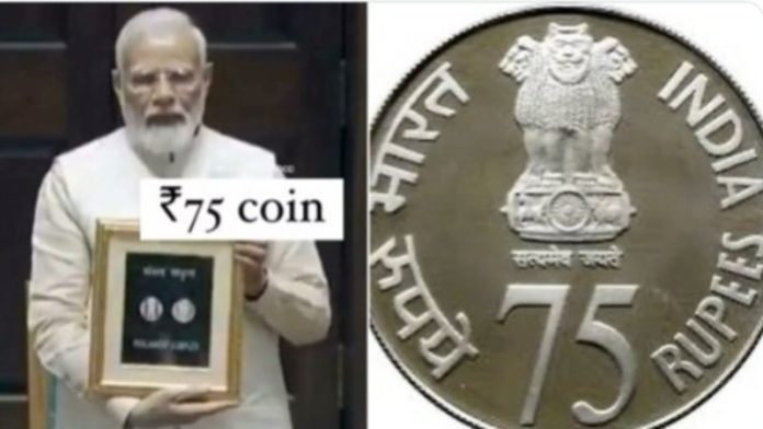 संसद भवन मोदी सिक्का